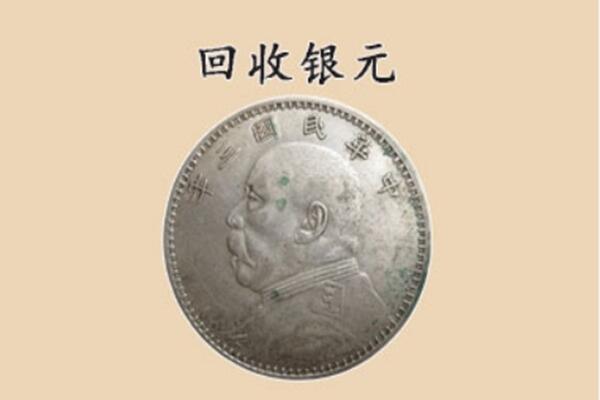 临汾市汾西上门回收银元价格