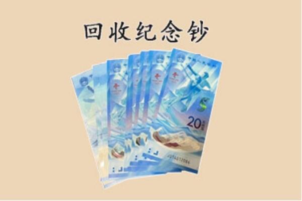 临汾市汾西回收纪念钞